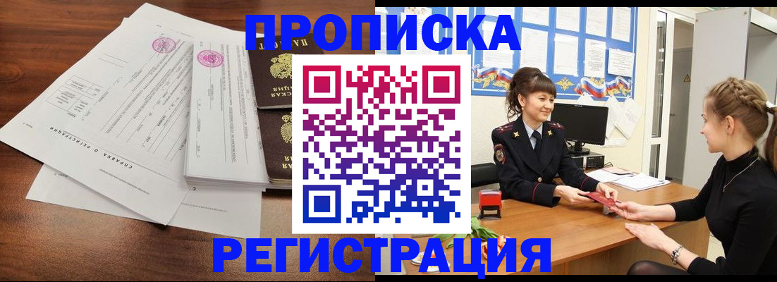 прописка в Губахе